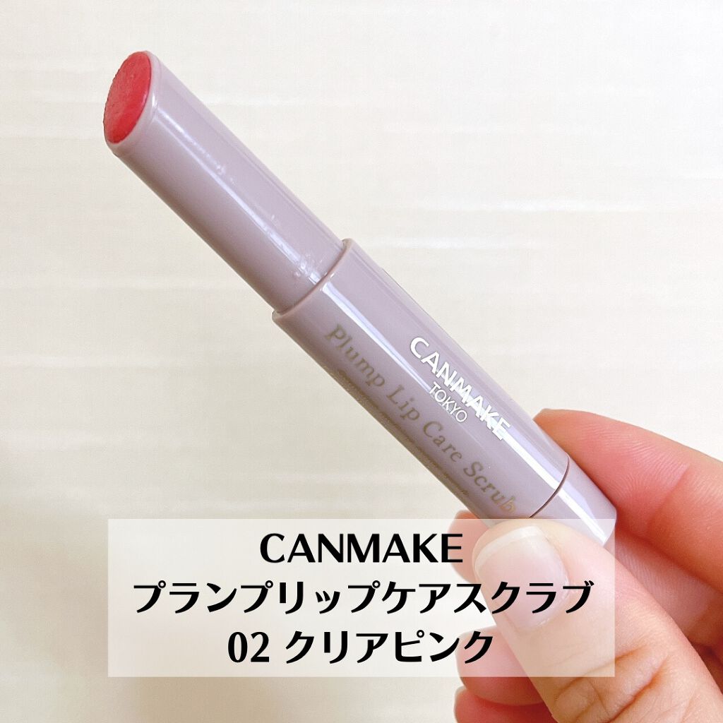 プランプリップケアスクラブ/キャンメイク/リップスクラブを使ったクチコミ(2枚目)