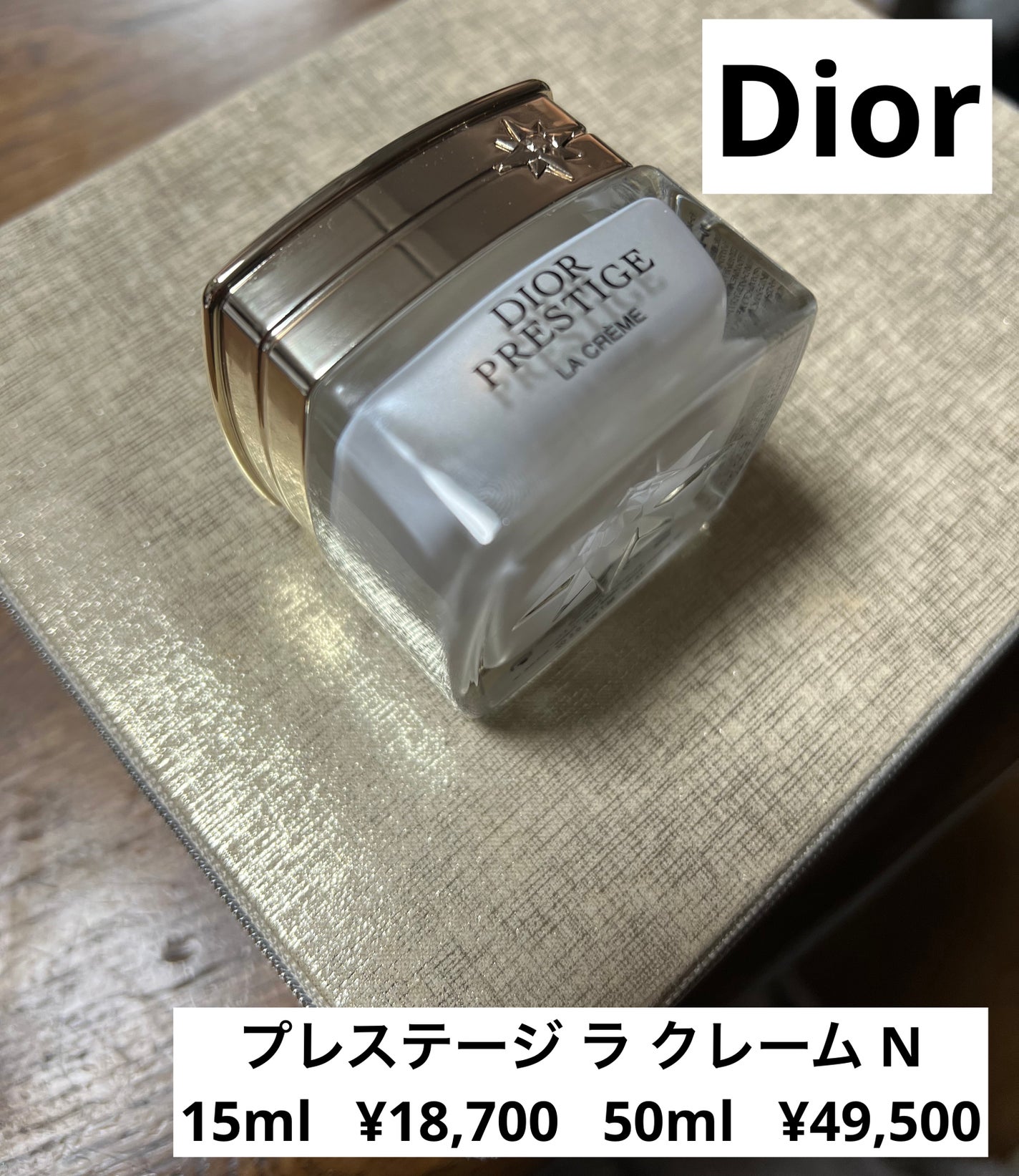 プレステージ ラ クレーム N/Dior/フェイスクリームを使ったクチコミ(1枚目)