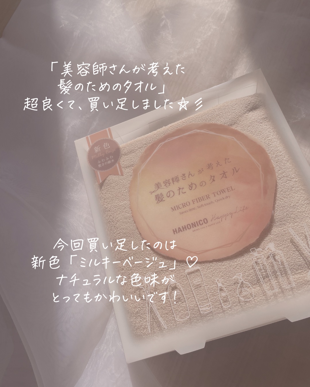 ヘアドライマイクロファイバータオル/ハホニコハッピーライフ/ヘアケアグッズを使ったクチコミ（2枚目）