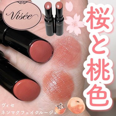 おー🤔？？？！！！
初ネンマクフェイクルージュ💄

🏷️Visée ネンマクフェイク ルージュ

限定色です！ 
スウォッチは1度塗りです📸
実は初のネンマクフェイクルージュ😳
昔はヴィセのリップ全色買