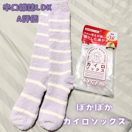 ぽかぽかカイロソックス/カイロソックス/暖かい靴下を使ったクチコミ(1枚目)
