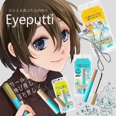 アイプチ ビューティ フィットカーラー アイプチ を使った口コミ 一重 奥二重 私たちの時代が来たぞ By 駿河 Lips