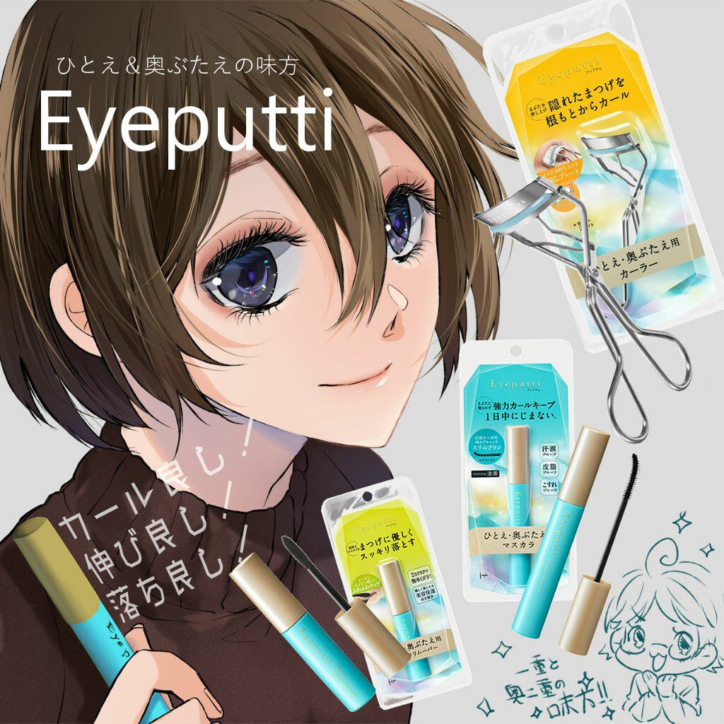 ひとえ・奥ぶたえ用カーラー/アイプチ®/ビューラーを使ったクチコミ（1枚目）