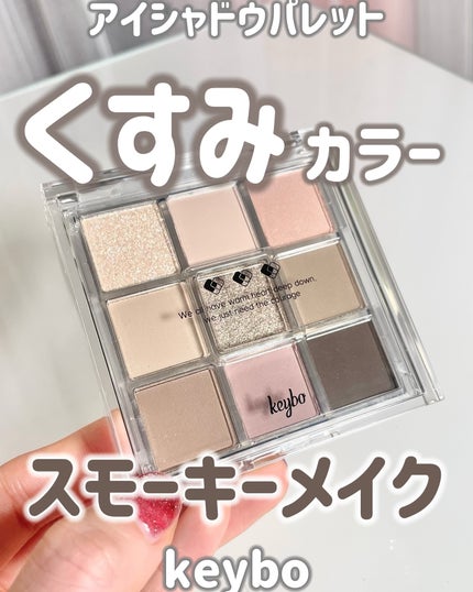 KEYBO FALL IN LOVE SHADOW PALETTE/keybo/アイシャドウパレットを使ったクチコミ(1枚目)