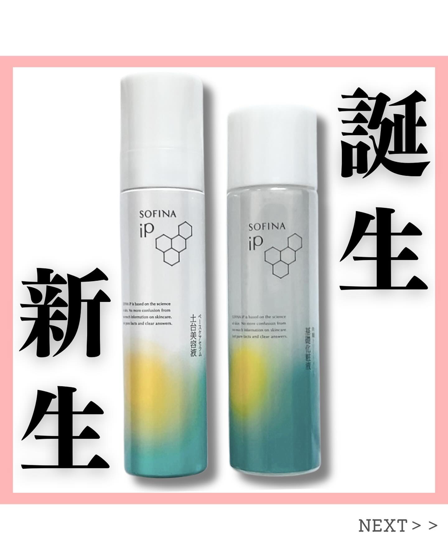 ソフィーナ iP 角層トリートメント 基礎化粧液/SOFINA iP/化粧水を使ったクチコミ（1枚目）