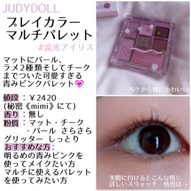 プレイカラーマルチパレット 19 流光アイリス/JUDYDOLL/アイシャドウパレットを使ったクチコミ（2枚目）