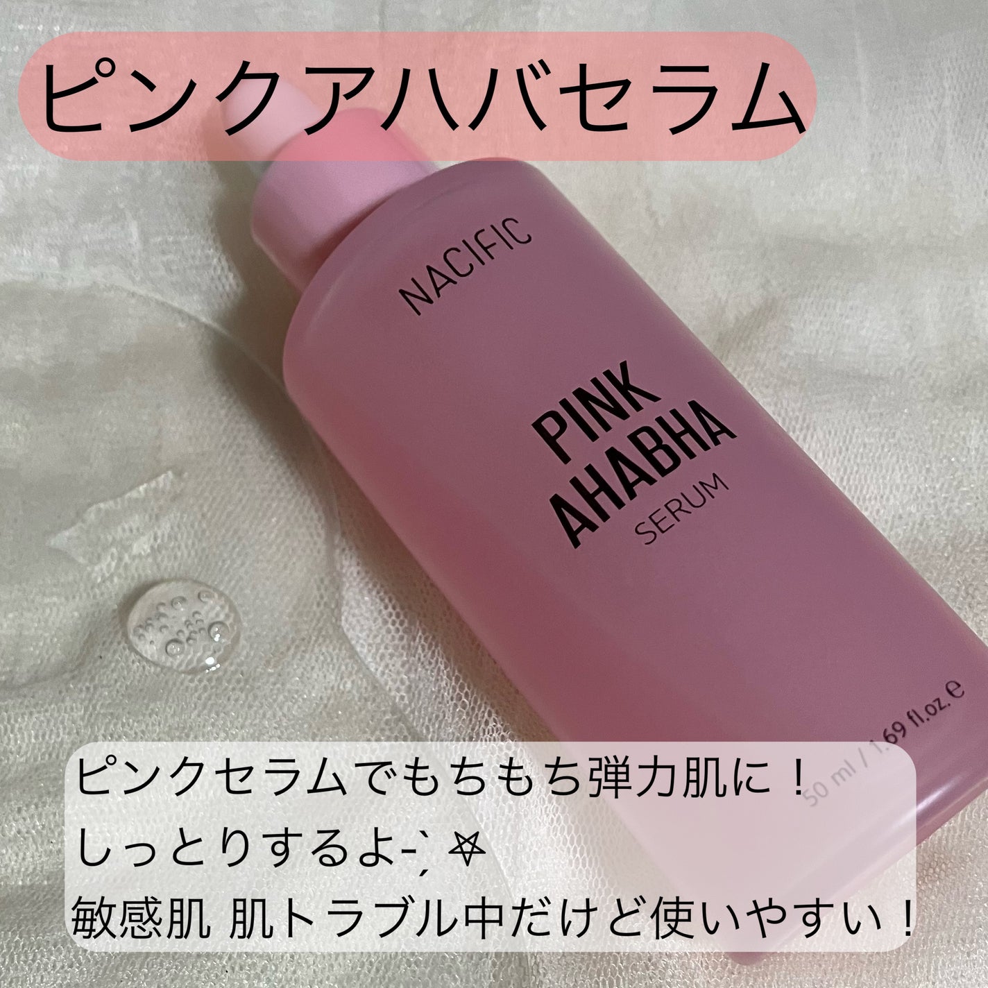 PINK AHABAH SERUM/NACIFIC/美容液を使ったクチコミ(3枚目)