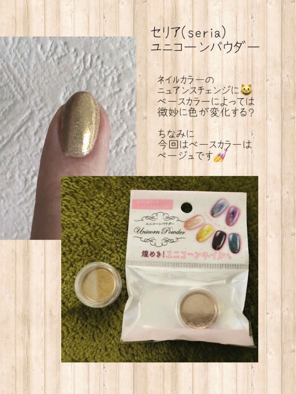 ユニコーンパウダー/セリア/ネイル用品を使ったクチコミ(1枚目)
