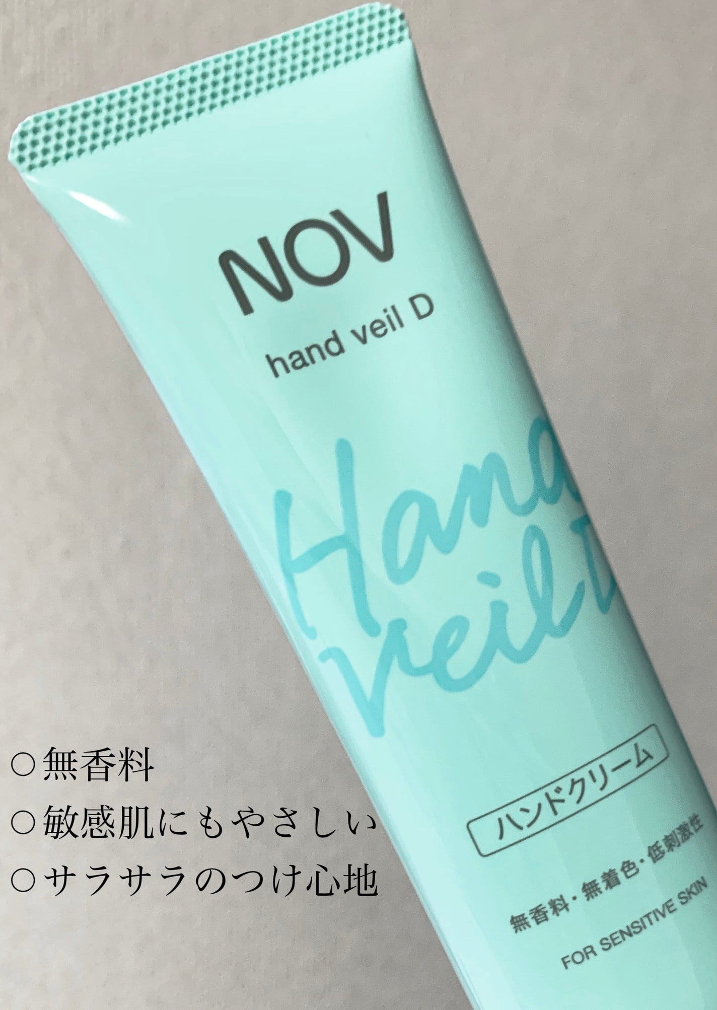 ハンドベール D/NOV/ハンドクリームを使ったクチコミ(1枚目)