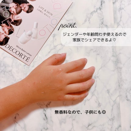 コスメデコルテ 薬用 マイクロバーム ローション〈薬用化粧液〉【医薬部外品】/DECORTÉ/化粧水を使ったクチコミ(4枚目)