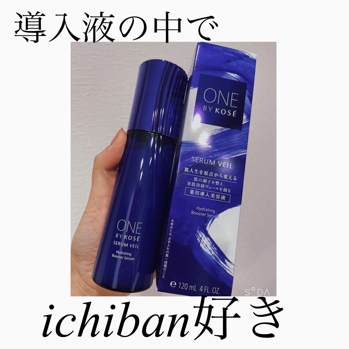 セラム ヴェール/ONE BY KOSE/美容液を使ったクチコミ（1枚目）