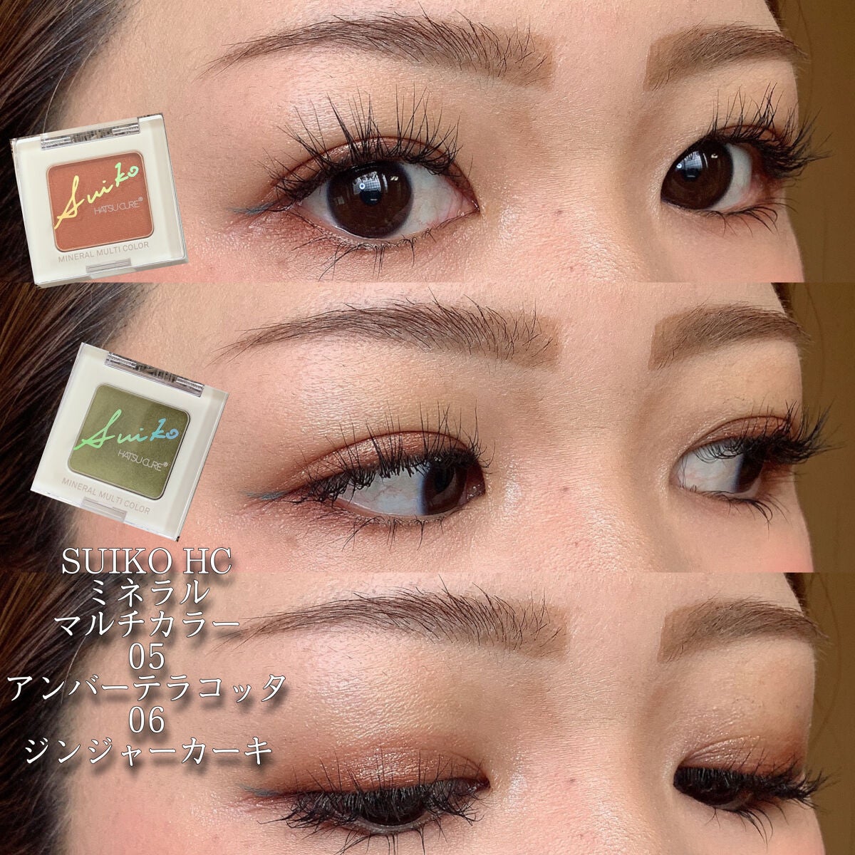 SUIKOミネラルマルチカラー/SUIKO HATSUCURE/単色アイシャドウを使ったクチコミ(5枚目)