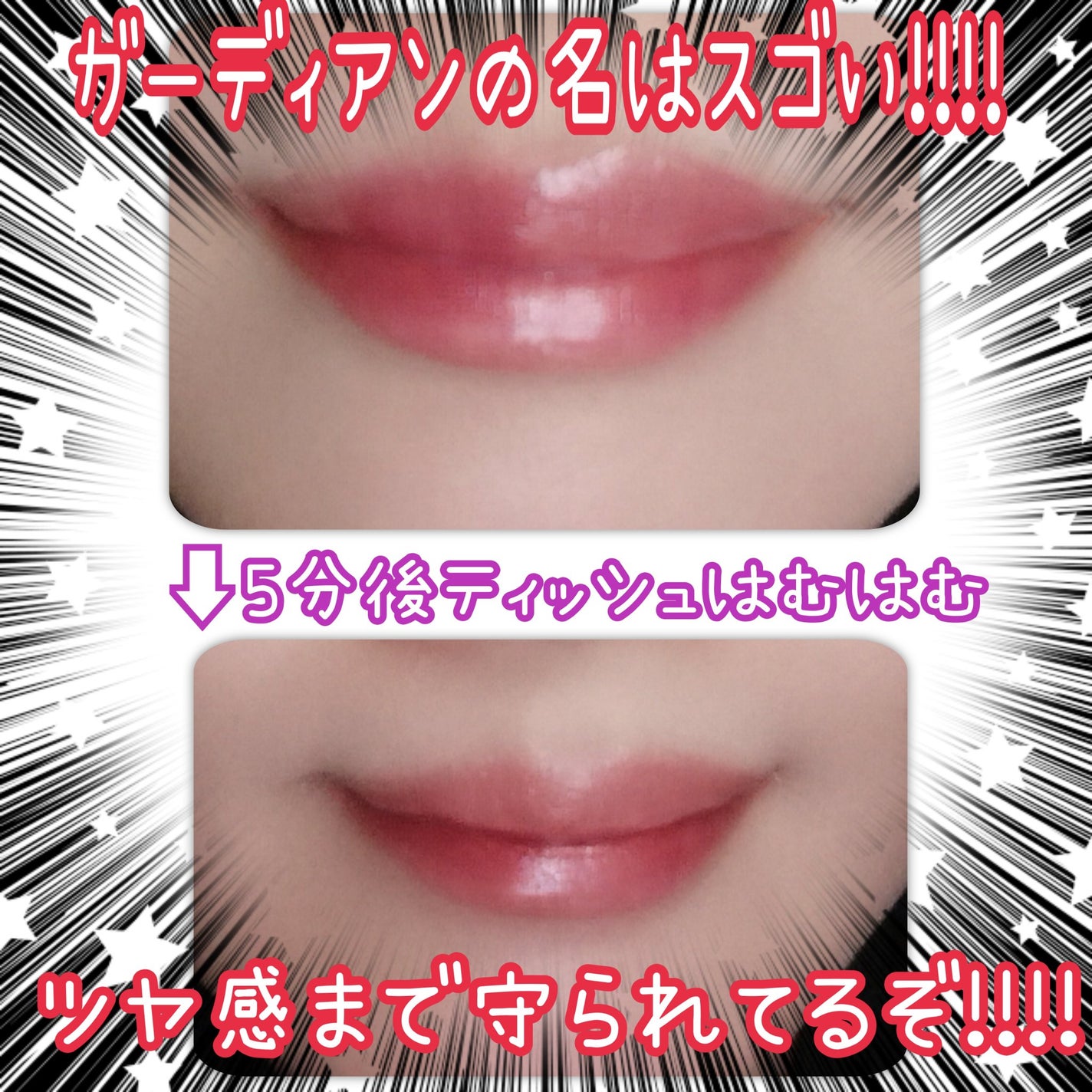 グロウラッピングティント/LIPGUARDIAN/リップティントを使ったクチコミ(3枚目)