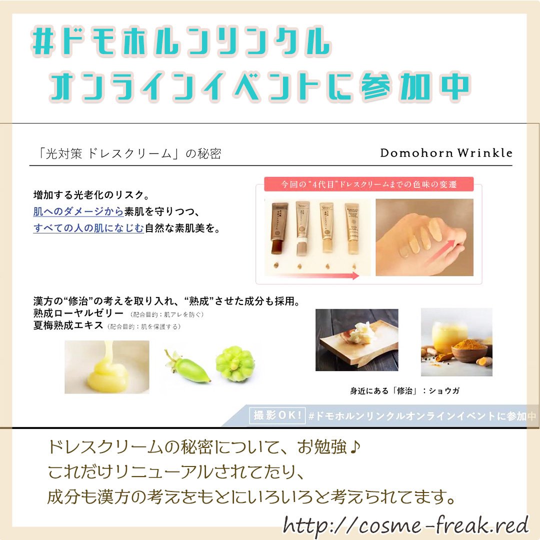 光対策 ドレスクリーム/ドモホルンリンクル/化粧下地を使ったクチコミ（1枚目）