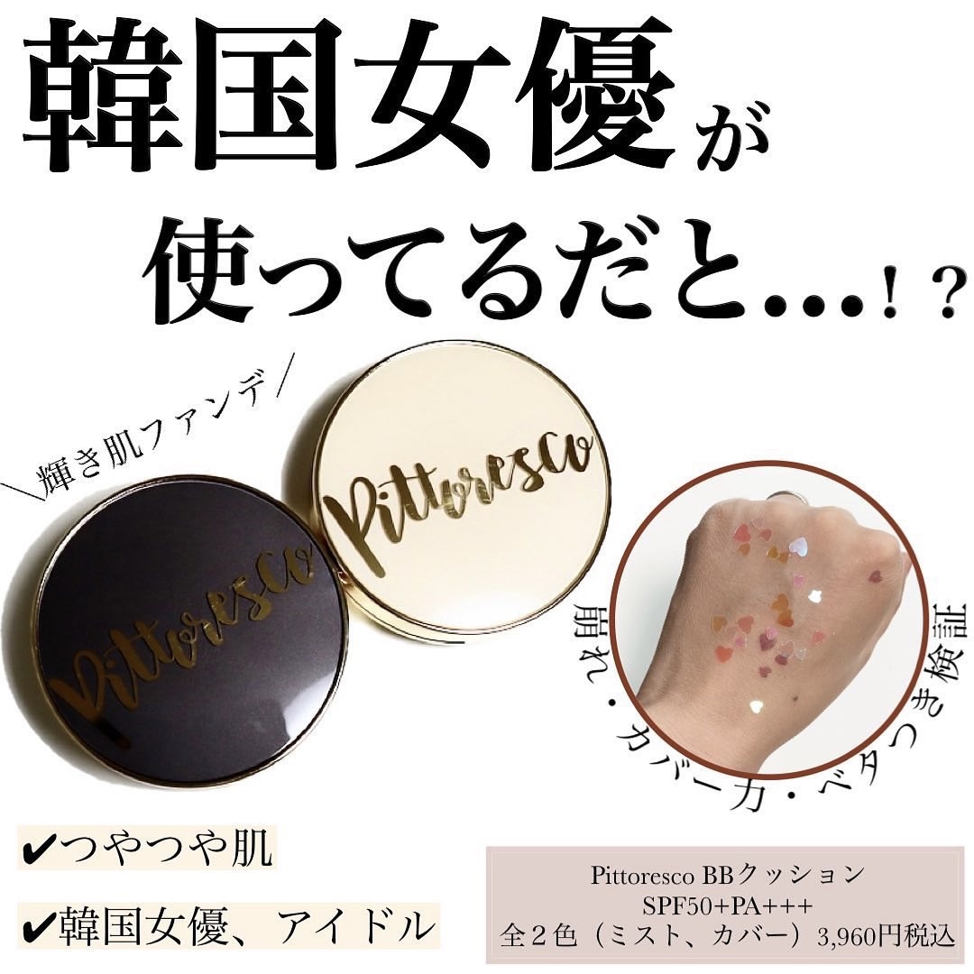 💎すごいファンデ、見つけてしまった…！
⁡
💎韓国女優やアイドルも紹介している話題の日本初上陸ブランド
⁡
💎つやっつやのたまご肌になるのに崩れにくいクッション
⁡
⁡
ツヤオタク、ちゃりこです💁‍♀️
⁡
今日は韓国女優やアイドル