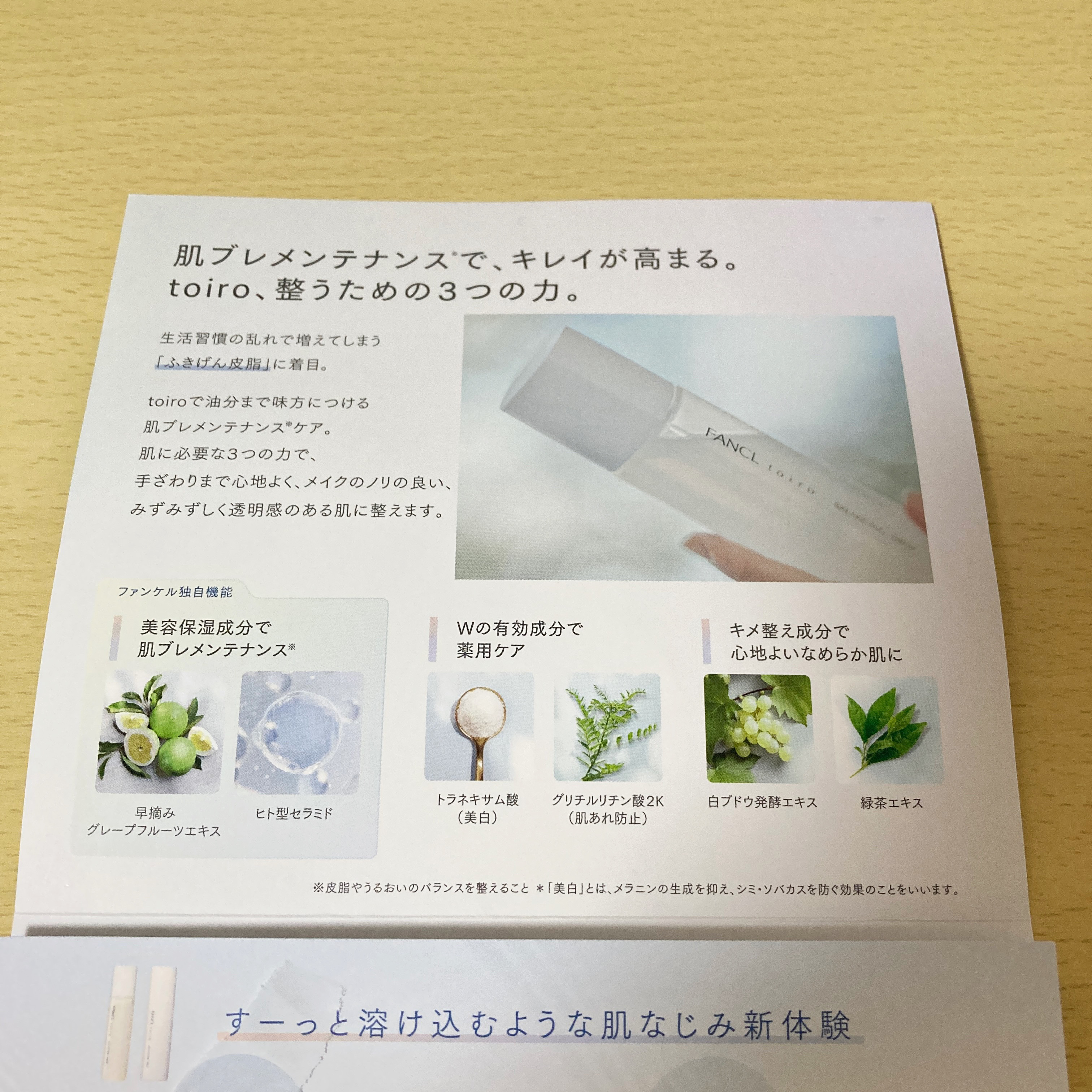 トイロ バランシングミルク＜医薬部外品＞（乳液）/ファンケル/乳液を使ったクチコミ（3枚目）