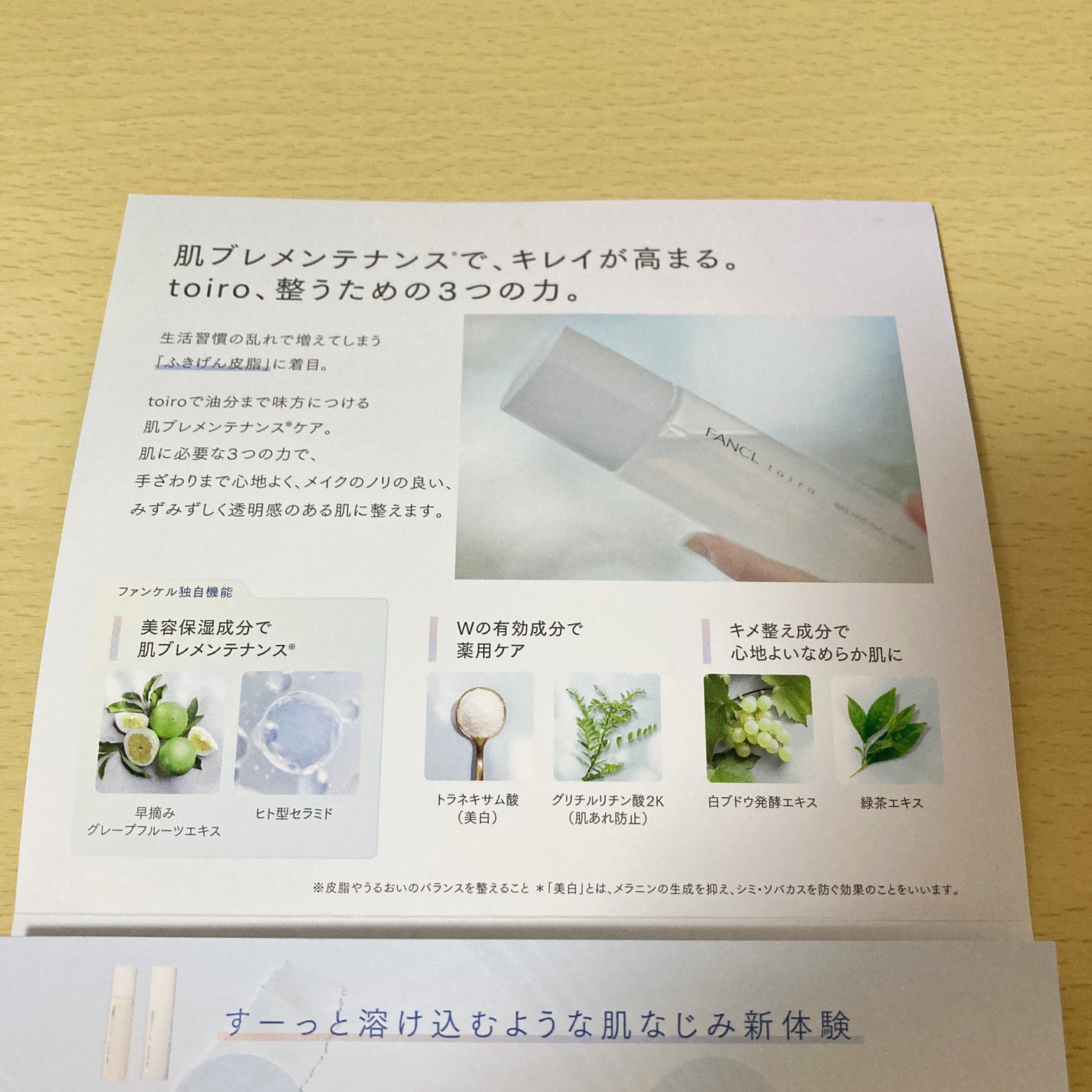 トイロ バランシングドロップ<医薬部外品>(化粧液)/ファンケル/化粧水を使ったクチコミ(3枚目)