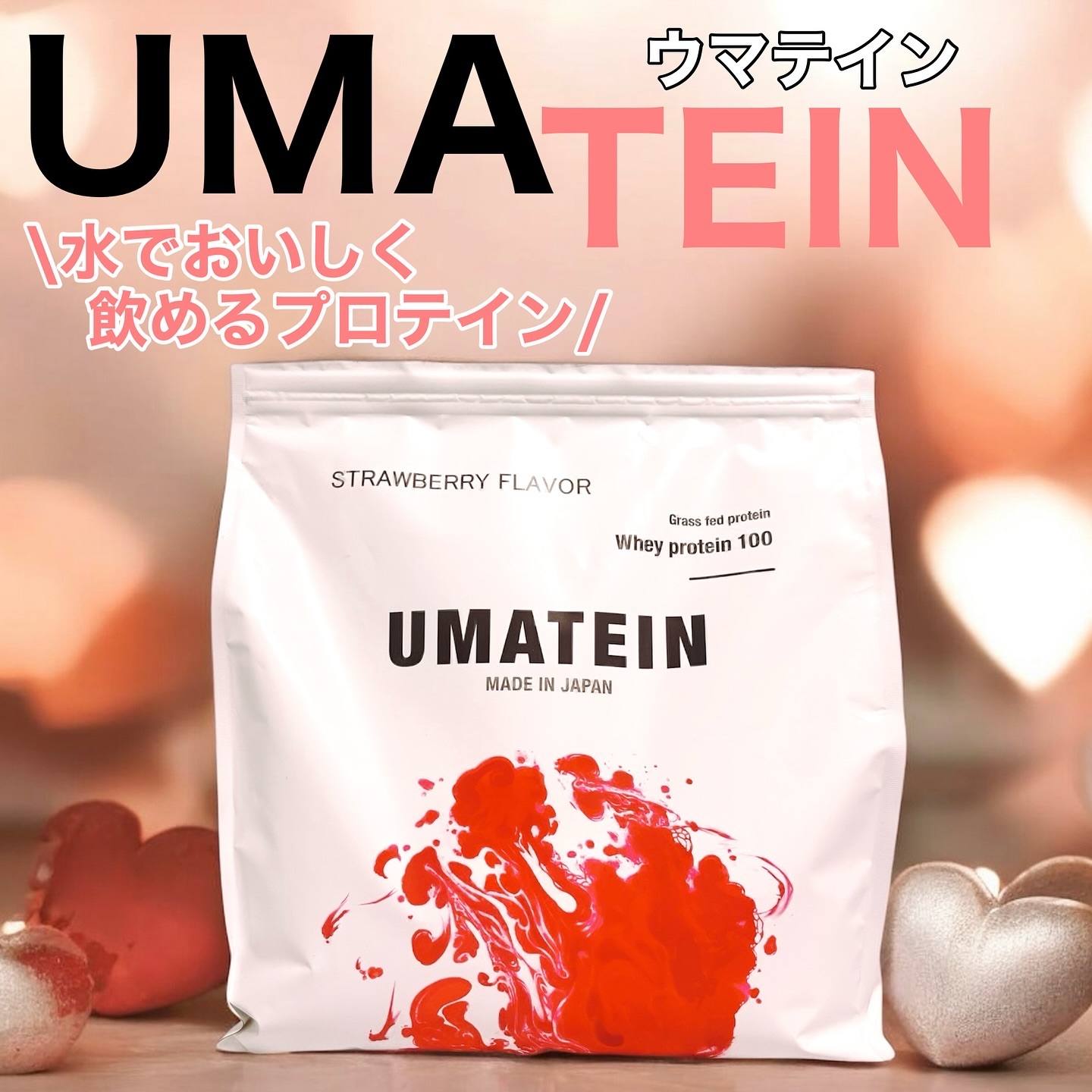 ホエイプロテイン/ウマテイン/ホエイプロテインを使ったクチコミ（1枚目）