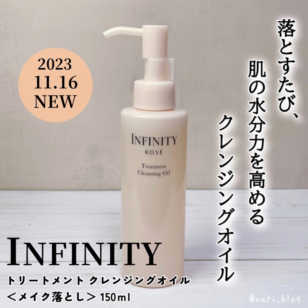 トリートメント クレンジング オイル/インフィニティ/オイルクレンジングを使ったクチコミ(1枚目)