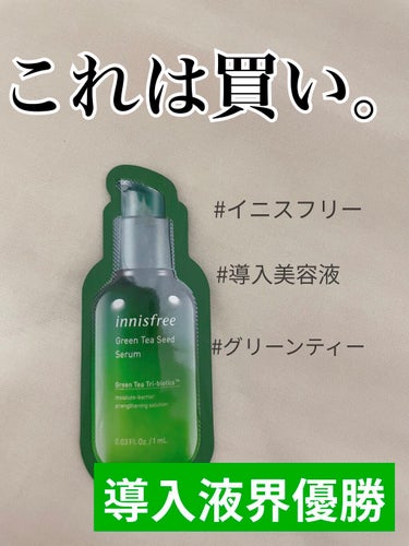 グリーンティーシード セラム N/innisfree/美容液を使ったクチコミ（1枚目）