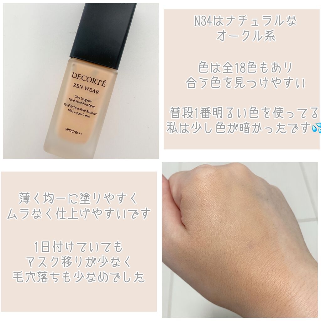 ゼン ウェア フルイド/DECORTÉ/リキッドファンデーションを使ったクチコミ(3枚目)