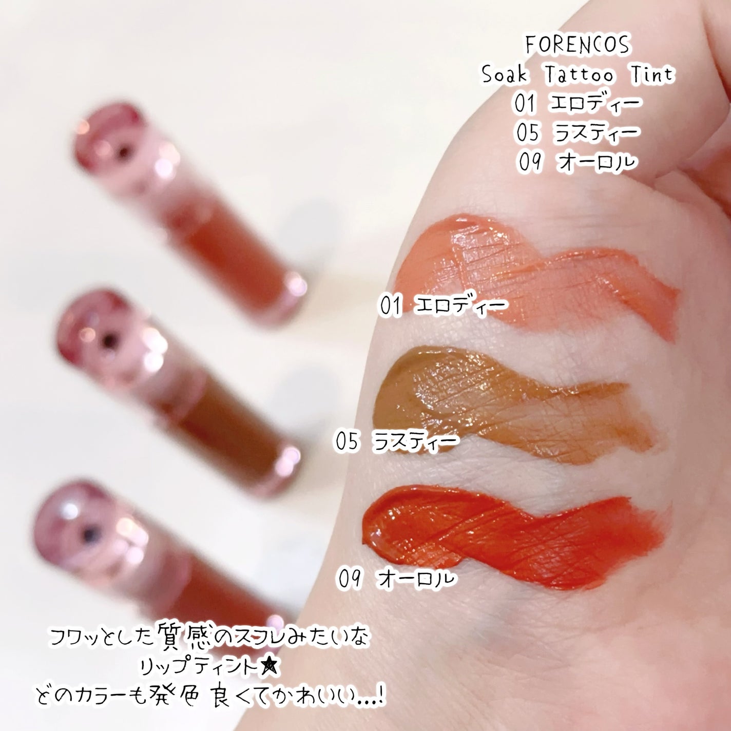 Soak Tattoo Tint/フォレンコス/リップグロスを使ったクチコミ(2枚目)