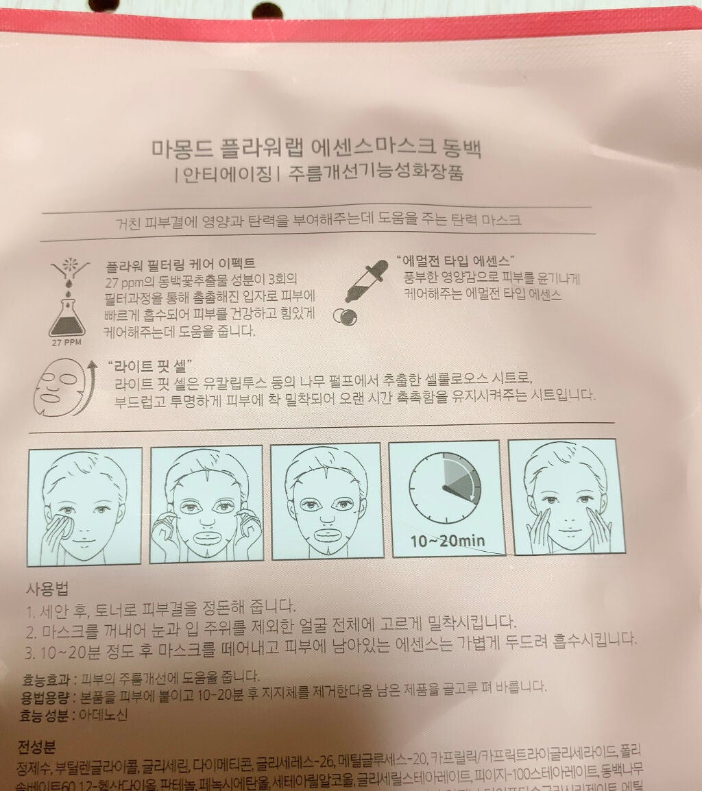 Flower Lab Essence Mask/Mamonde/シートマスク・パックを使ったクチコミ(2枚目)