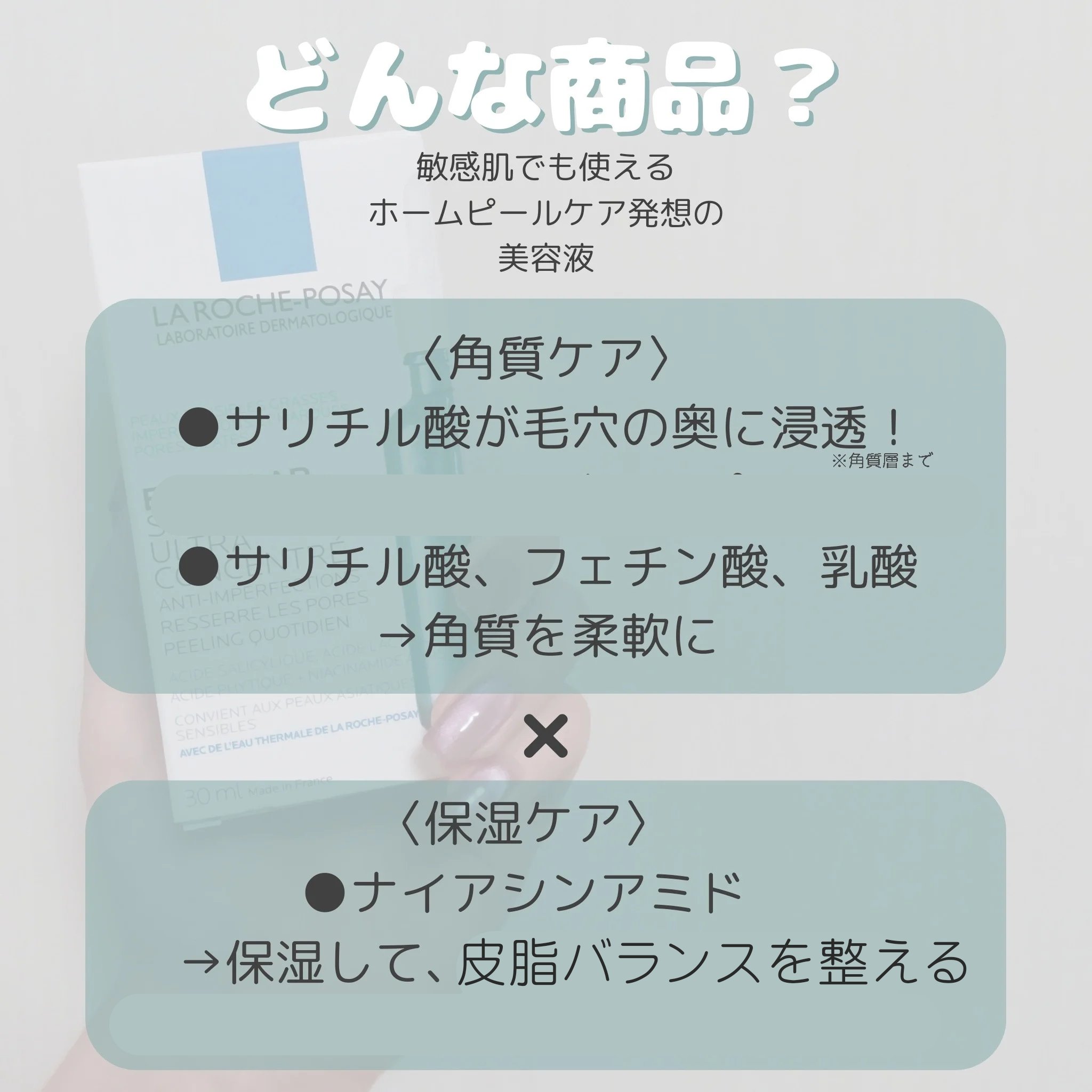 エファクラ ピールケア セラム/ラ ロッシュ ポゼ/美容液を使ったクチコミ（3枚目）