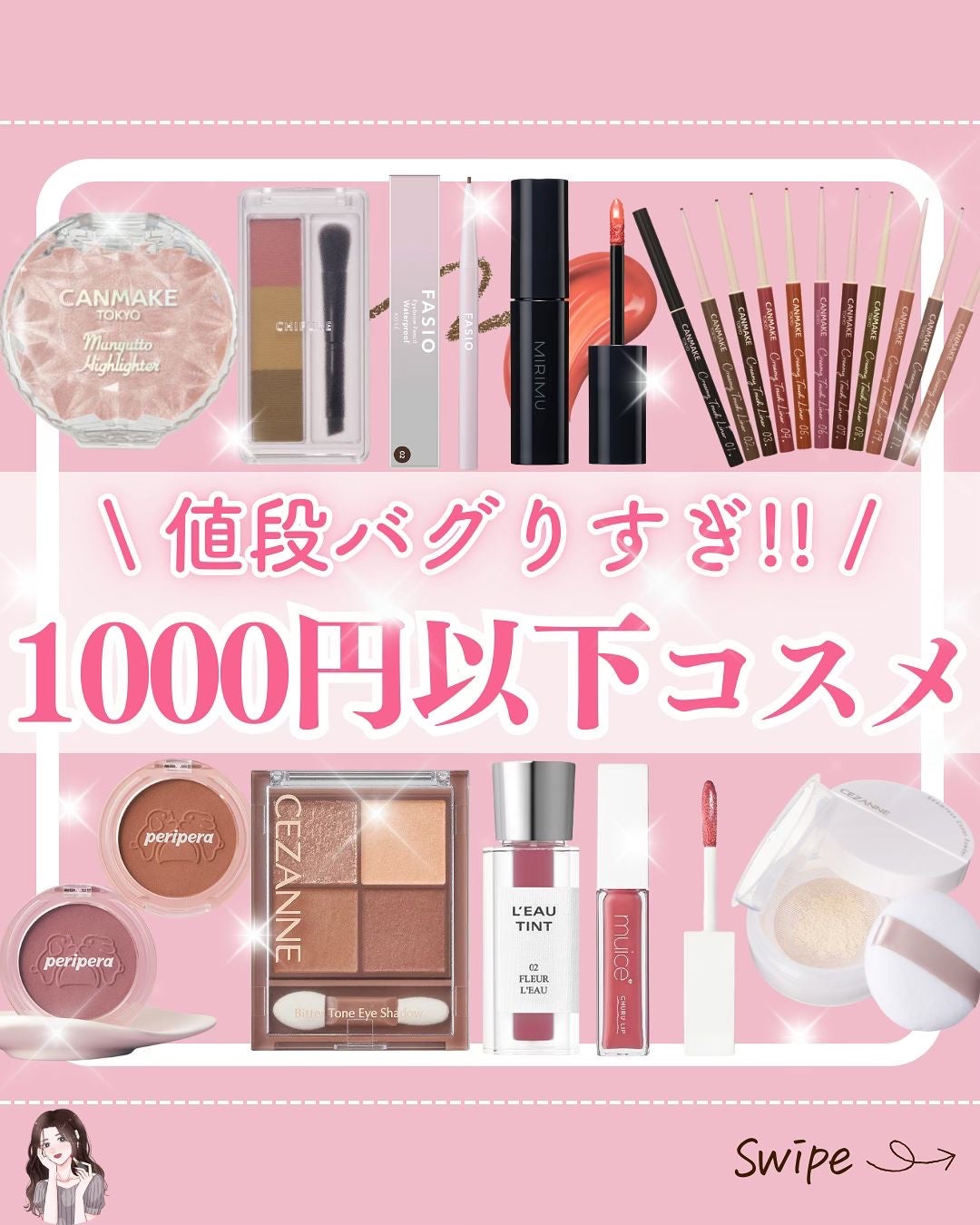 kasu__cosme on LIPS 「【値段バグりすぎ!!1000円以下コスメ】*…*…*…*…*…..」(1枚目)
