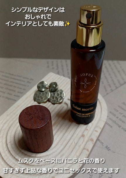 セントモーリッツ 15ml/Youssoful/香水(その他)を使ったクチコミ(2枚目)