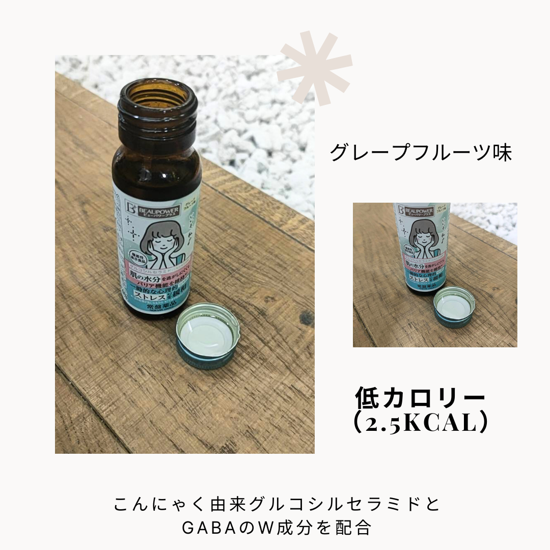 ビューパワープラス セラミド･GABA/常盤薬品/美容ドリンクを使ったクチコミ（2枚目）