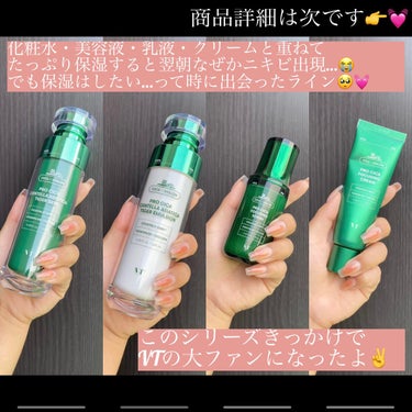 VT PRO CICA FOCUSING SERUMのクチコミ「べたつき苦手な方に🌿脂性肌のおすすめスキンケアライン💓

・・・・・・・・・・・・・・・・・・.....」（2枚目）