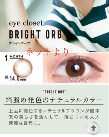 eye closet 1month ブライトオーブ/EYE CLOSET/１ヶ月（１MONTH）カラコンを使ったクチコミ（3枚目）