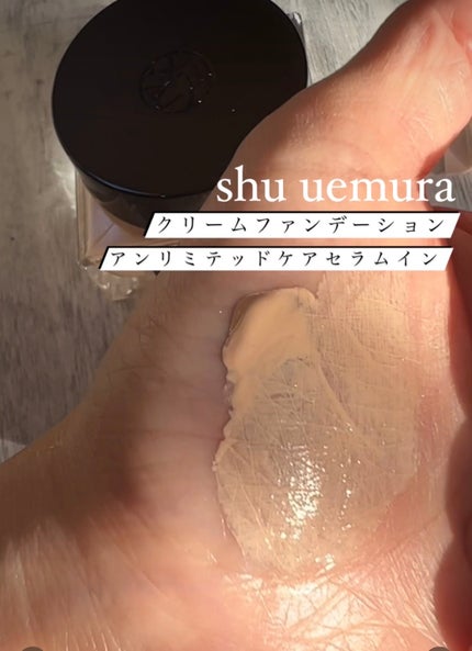 アンリミテッド ケア セラムイン クリーム ファンデーション/shu uemura/クリーム・エマルジョンファンデーションを使ったクチコミ(1枚目)