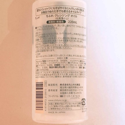 クレンジング オイル/ちふれ/オイルクレンジングを使ったクチコミ(2枚目)