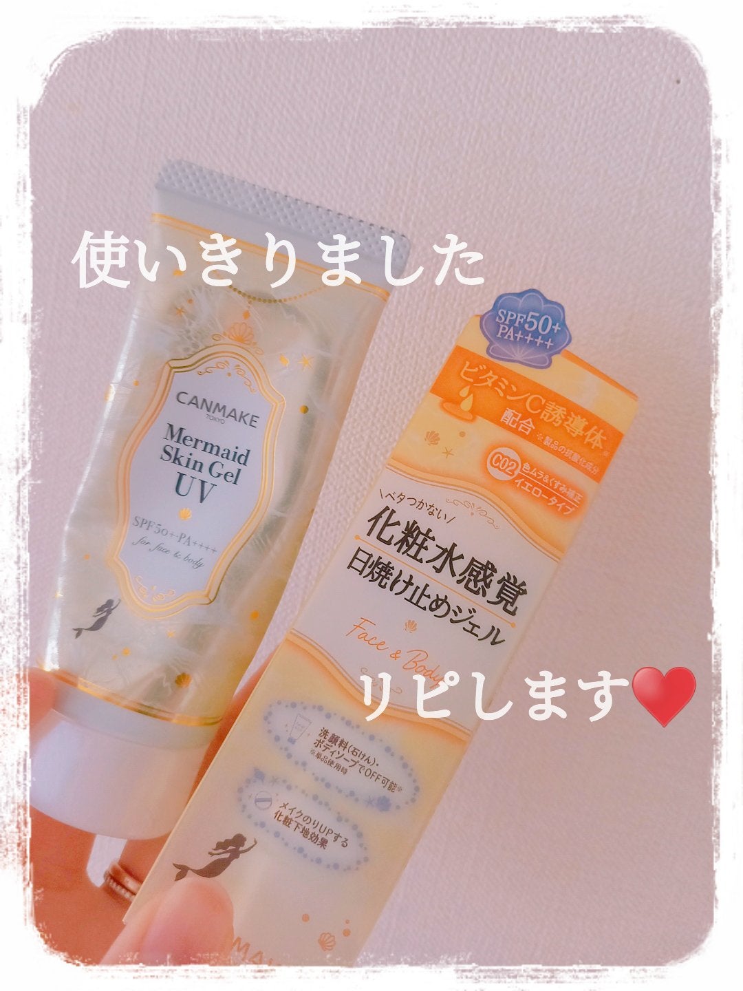 マーメイドスキンジェルUV/キャンメイク/日焼け止めジェルを使ったクチコミ(1枚目)