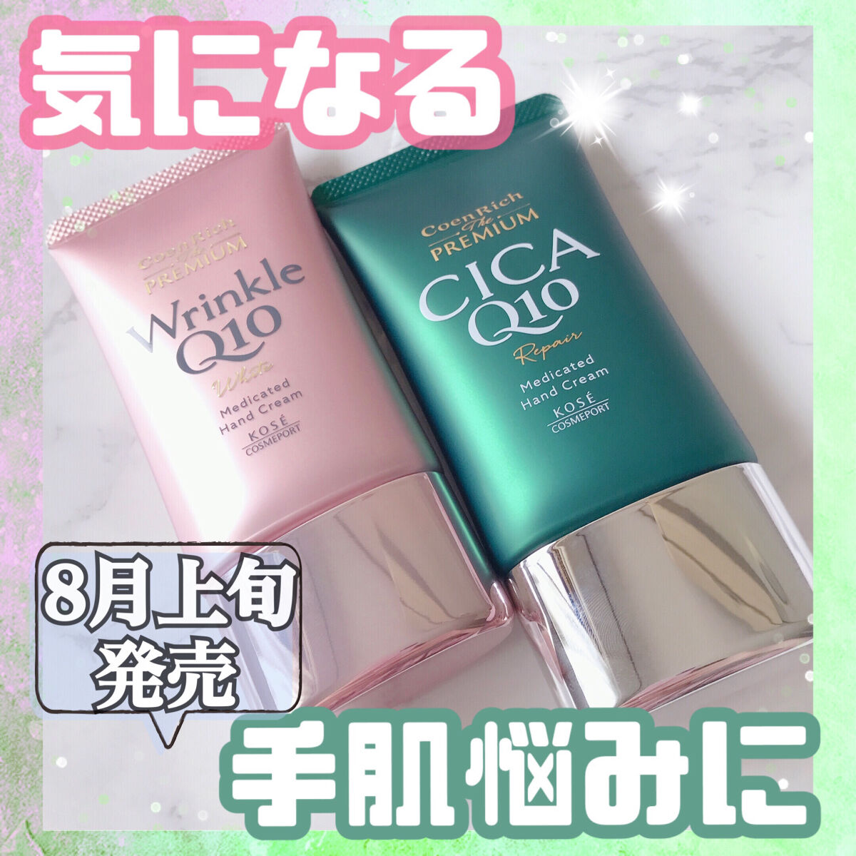 手肌悩みに合わせて選べる♪

人気のシリーズから
新しくプレミアムなハンドクリームが登場！！

…………………………

コエンリッチ ザ プレミアム 
薬用リンクルホワイト ハンドクリーム
（医薬部外品）

コエンリッチ ザ プレミアム 

