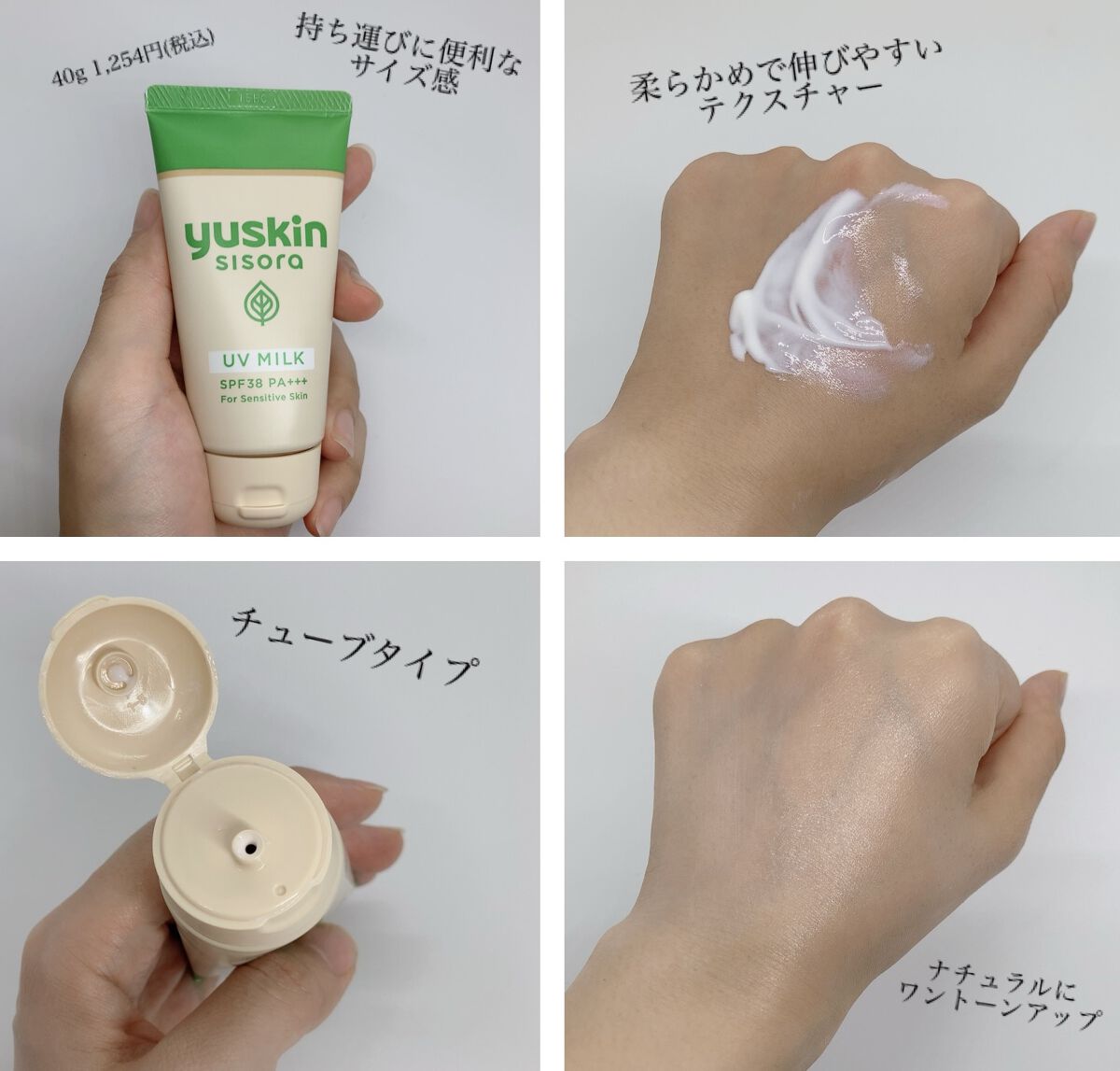 ユースキンシソラUVミルク/ユースキン/日焼け止めミルクを使ったクチコミ（3枚目）