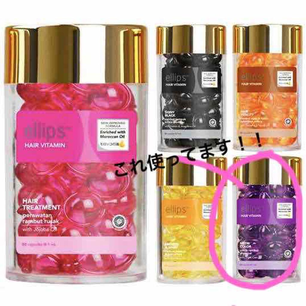 ヘアーオイル【ニュートリカラー】/ellips/ヘアオイルを使ったクチコミ(1枚目)