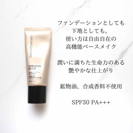 CR ティンテッド ジェル クリーム/bareMinerals/化粧下地を使ったクチコミ(3枚目)