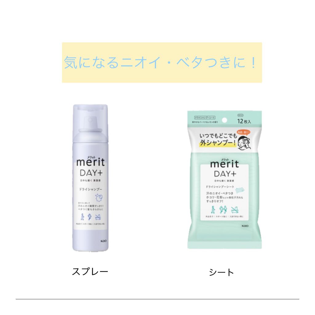 メリット ドライシャンプーシート すっきり爽快タイプ/メリット/ドライシャンプーを使ったクチコミ(2枚目)