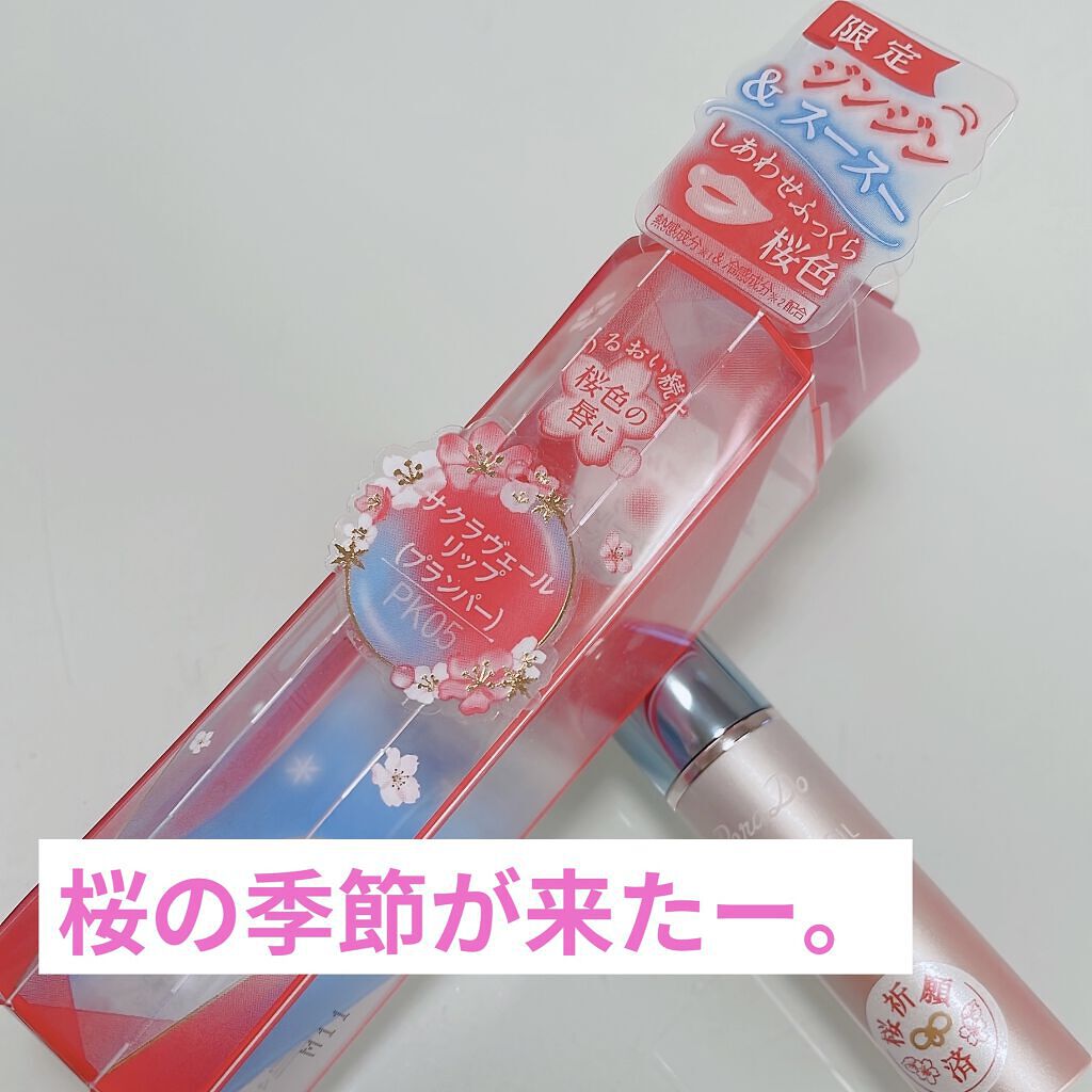 サクラヴェールリップ/パラドゥ/リップクリームを使ったクチコミ（1枚目）