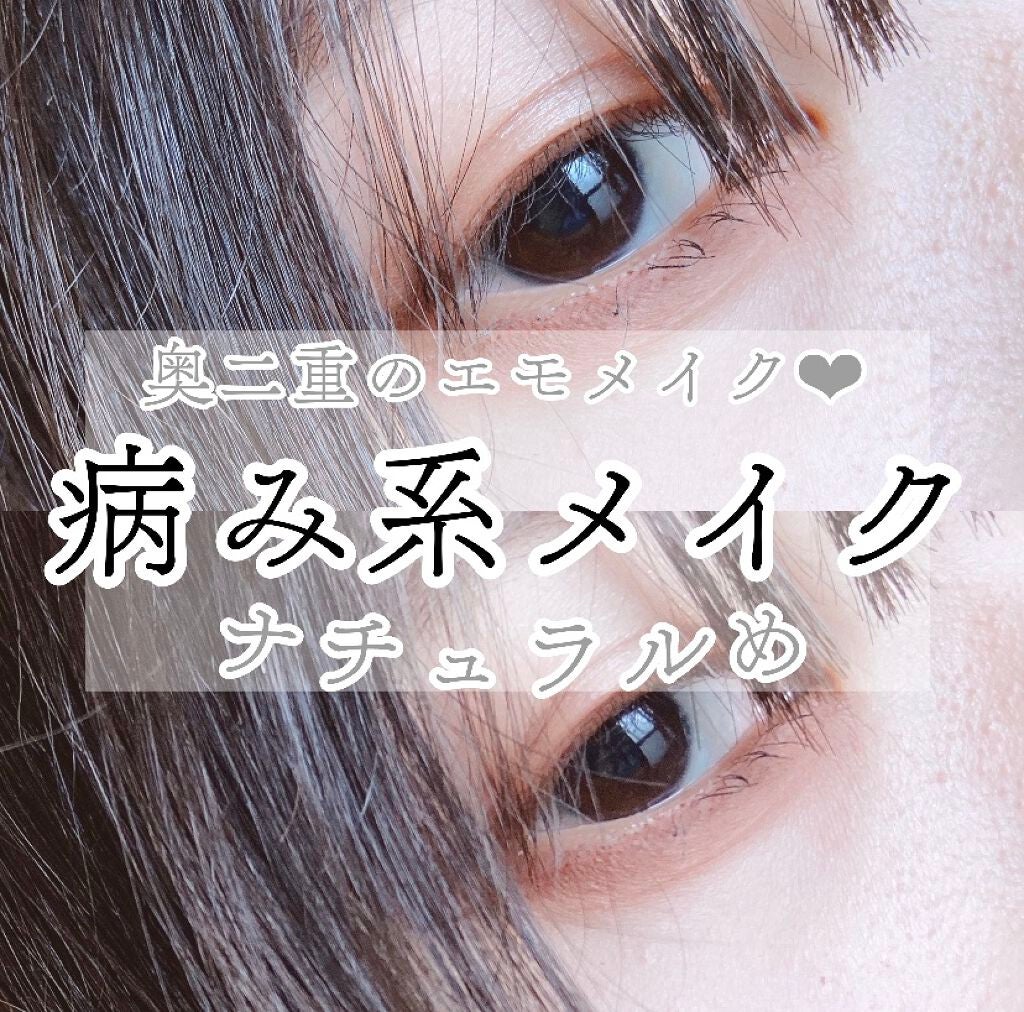 ナチュラルめ病み系メイク ナチュラルめ病み系メイク By Mallow 裸眼メイク 乾燥肌 10代後半 Lips ナチュラルめ病み系メイク ナチュラルめ病み系メイク By Mallow 裸眼メイク 乾燥肌 10代後半 Lips