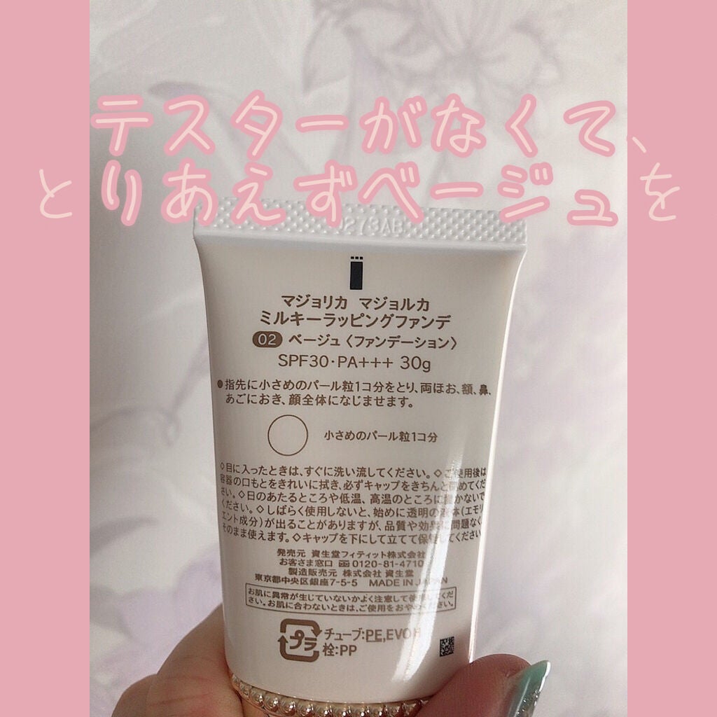 ミルキーラッピングファンデ/MAJOLICA MAJORCA/リキッドファンデーションを使ったクチコミ(2枚目)