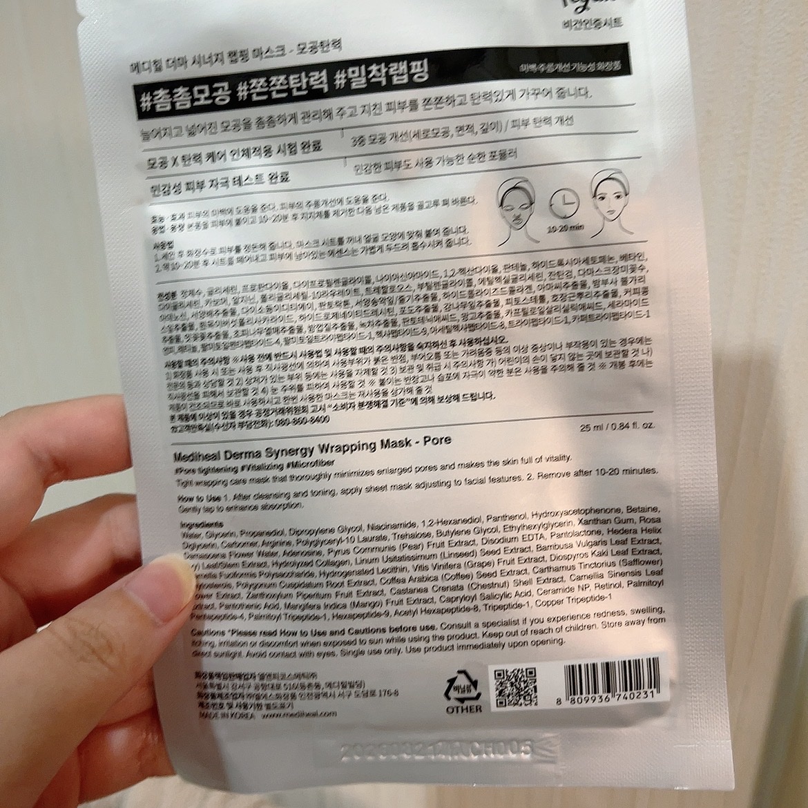 ダーマシナジー ラッピング マスク ポア/MEDIHEAL/シートマスク・パックを使ったクチコミ（2枚目）