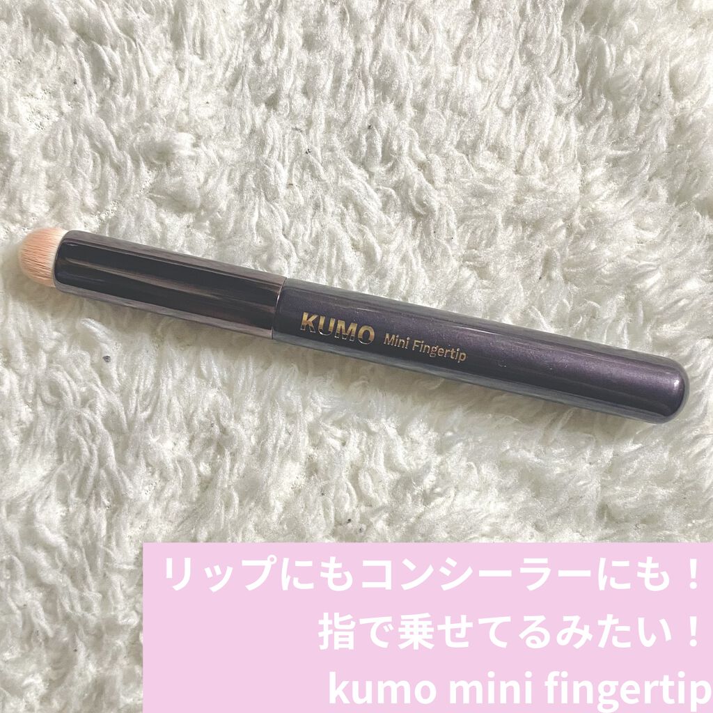 Mini Fingertip brush/KUMO/メイクブラシを使ったクチコミ（1枚目）