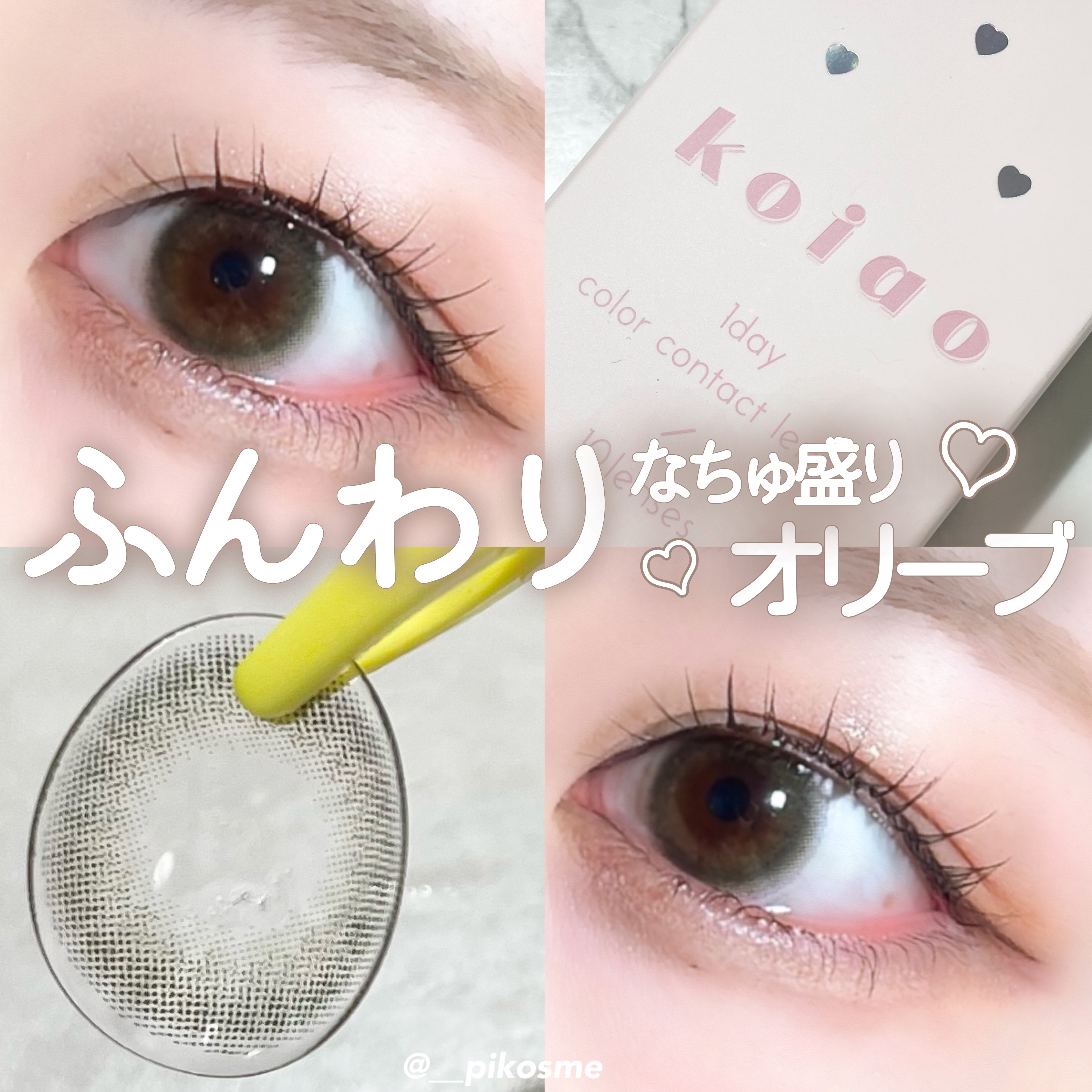 koiao/コイアオ/カラーコンタクトレンズを使ったクチコミ（1枚目）