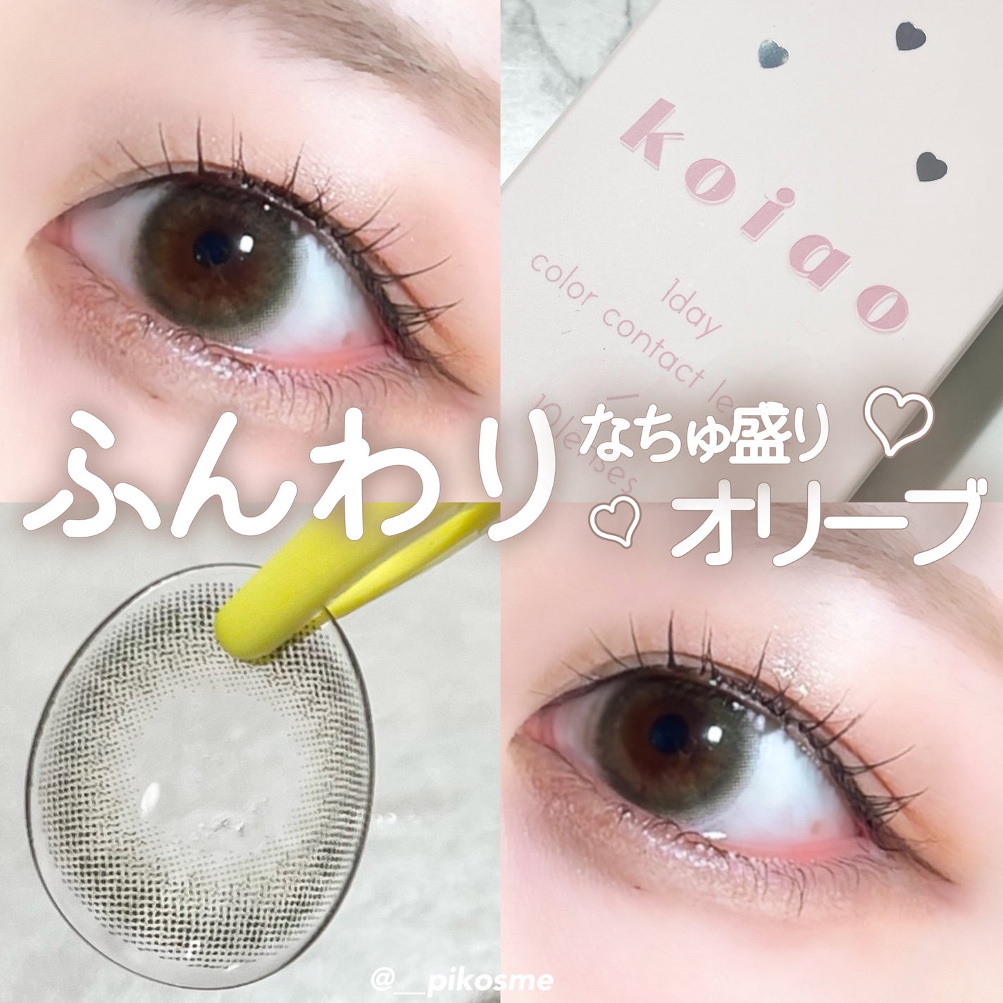 koiao/コイアオ/カラーコンタクトレンズを使ったクチコミ(1枚目)