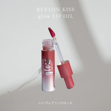 キス グロウ リップ オイル/REVLON/リップグロスを使ったクチコミ（1枚目）