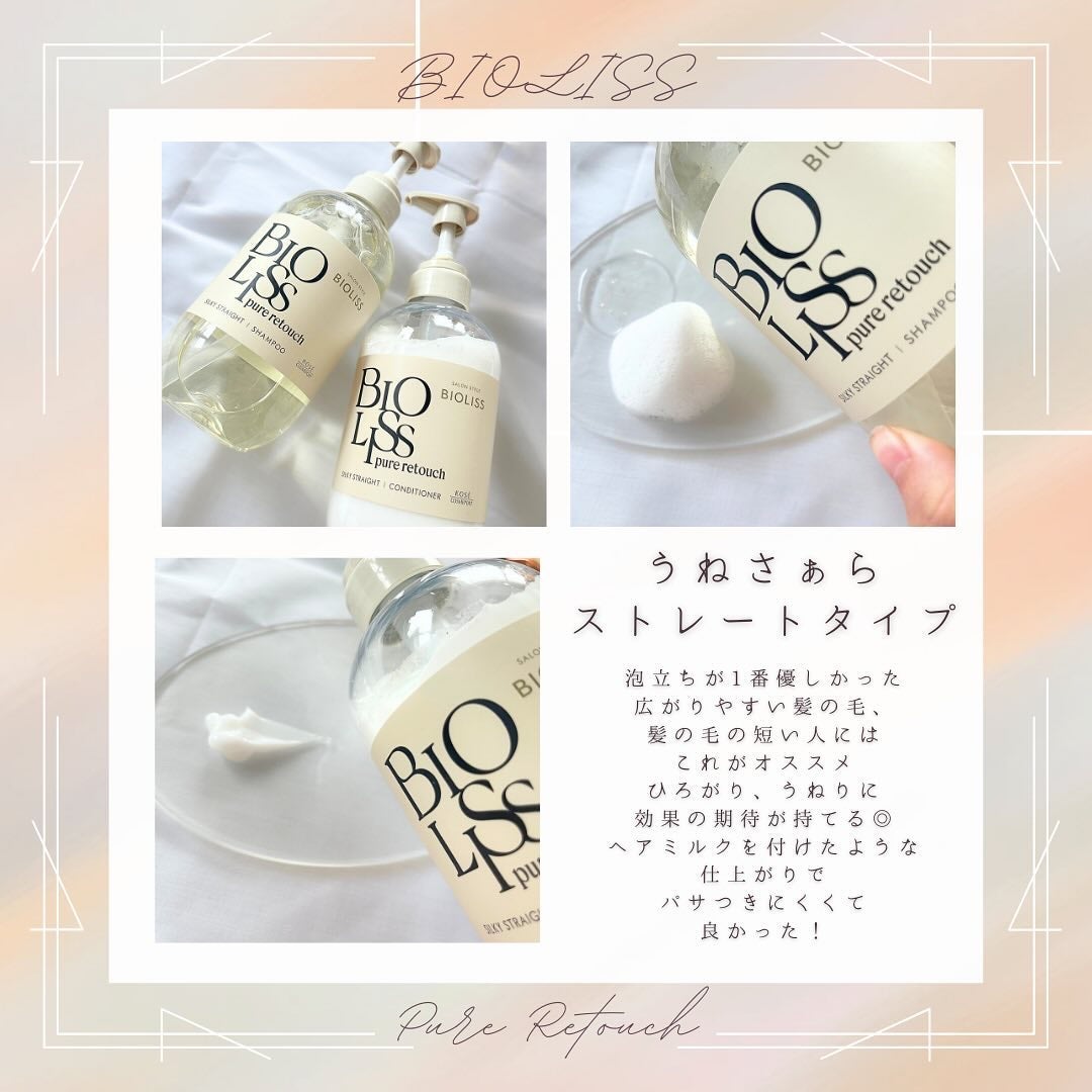 SS ビオリス ピュアレタッチ うねさぁら シャンプー/ヘアコンディショナー/SSビオリス/市販シャンプーを使ったクチコミ(4枚目)